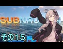 ゆかりさんの遭難生活　１５日目【サブノーティカ】