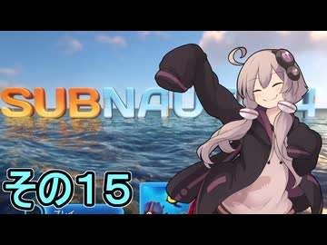 ゆかりさんの遭難生活　１５日目【サブノーティカ】