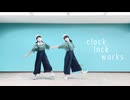 【ずみ×tone】clock lock works【踊ってみた】