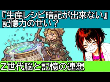ネトゲに観るスマホ世代の記憶構造　記憶連想１