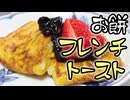 もちふわ【お餅フレンチトースト】（嫌がる娘に無理やり弁当を持たせてみた_最終章）