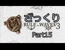 [RTW3]　ざっくりプレイするRule the Waves3　part15