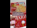 [森永製菓]マリービスケットはあこがれと懐かしきお味#shorts