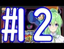 【ゲーム実況】ロックマン＆フォルテをしましょう♯12【ロックマンmegaman】【Vtuber新人Vtuber】