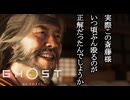 Ghost of Yōtei ボイロ実況プレイ Part48