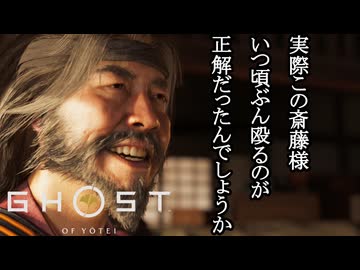 Ghost of Yōtei ボイロ実況プレイ Part48