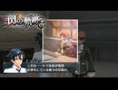 #54 英雄伝説 閃の軌跡Ⅰ：改 -Thors Military Academy 1204-をやるだけ