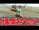 【マリオカートワールド】フリーランで朝起きてから仕事場のヨッシーズまで遅刻せずにヨッシーは出勤できてるか検証する【スイッチ2 / ニンテンドースイッチ2 / Switch2】