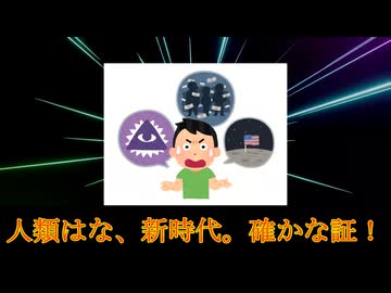 人類の新たな時代はもう、すぐそこまで来ちゃってるんだよね【アナグラム】