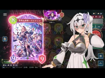 【シャドバWB】進化薔薇クロワちゃん(27) vs 同床異夢