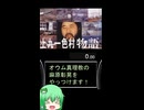 【RTA/WR】上九一色村物語　麻原彰晃死亡END 2秒56【ゆっくり解説】