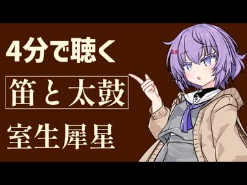 【名作短編】笛と太鼓/室生犀星【小説朗読】