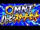 ◯MNTハッピースターターセットzipのご紹介