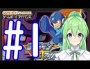 【ゲーム実況】ロックマン＆フォルテをしましょう♯1【ロックマンmegaman】【Vtuber新人Vtuber】