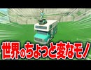 【マリオカートワールド】フリーランにある風変わりなで少し変わったものを見に行く！【スイッチ2 / ニンテンドースイッチ2 / Switch2】