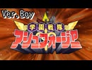 【ロススト】「学園戦隊アシュフォージャー」(男)