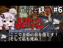 【COC】マッサージで腰が（物理的に）砕ける『純潔と鉄血』#6【クトゥルフ神話TRPG/ボイロ＆ゆっくり/実卓リプレイ】