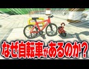 【マリオカートワールド】フリーランには、なぜ誰も乗っていないのに自転車が存在するのか？【スイッチ2 / ニンテンドースイッチ2 / Switch2】