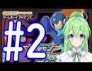 【ゲーム実況】ロックマン＆フォルテをしましょう♯2【ロックマンmegaman】【Vtuber新人Vtuber】