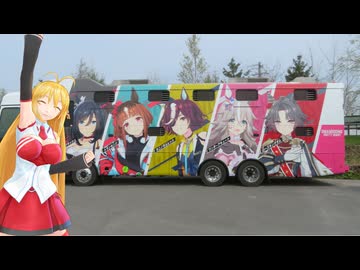 【ROOMY】新弦巻マキと名所探訪 第319話「2026年ＧＷ北海道ドライブ編 その②」