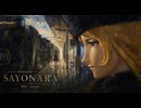 【洋楽カバー祭2026春】SAYONARA / Ayame(synthv)