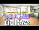 【自己紹介祭】カスタムキャスト時空のボイボたち自己紹介祭【ソフトウェアトーク劇場】