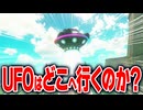 【マリオカートワールド】フリーランのUFOは車両を吸収した後どこへ向かうのか？【スイッチ2 / ニンテンドースイッチ2 / Switch2】