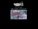 【ポケモンレジェンズZA】ストーリー中に色違いを発見した時の反応　その30