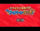 やよクエ還暦！ワイバーンラジオ 第19回