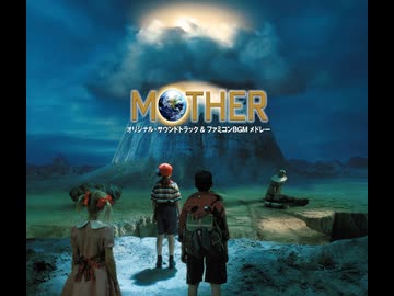 MOTHER オリジナル・サウンドトラック & ファミコンBGM メドレー