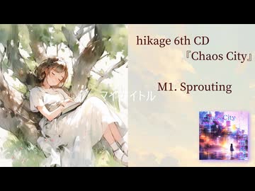 Sprouting/ hikage
