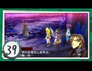 実況 ◇ セブンスドラゴンⅢ code:VFD ◇ 第39幕
