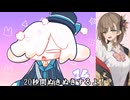 【抜きゲー】モフむしり 解説動画