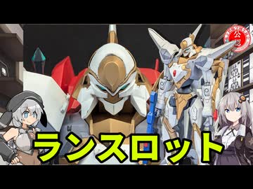 【コードギアス】ガレージキット、3D出力のランスロット作ってみた！