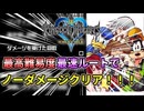 キングダムハーツFM RTA走者なら最速ルートでノーダメージ攻略楽勝なんじゃないか？→試しにやってみた！！！（前編）