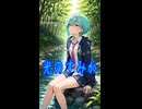 【瑠璃の宝石 OP】光のすみか(Short version)【Synthesizer V 2 AI Ayame カバー】