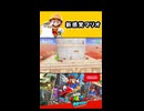 【スーパーマリオオデッセイ】新感覚マリオ【実況プレイ 切り抜きショート動画】