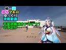 【SWIFT RS車載】暁・響ゆかマキのゆっくり車載動画　千葉県勝浦市ドライブ！の予定が･･･【VOICEROID、A.I.VOICE、VOICEPEAK、ゆっくり車載】