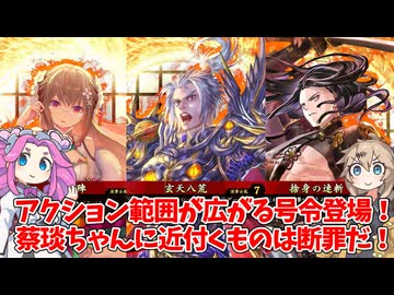 【会話付き英傑大戦】4枚明晰玄天速斬vs6枚為朝ワラ 明晰の陣研究会77【百八十万石】