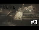 #3『Maid of Sker』実況プレイ