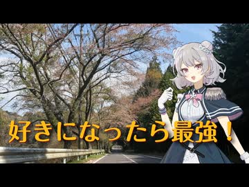 【小春六花誕生祭2026】好きになったら最強！【Synthesizer V2カバー曲】
