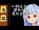 金銀4枚を抑止力としてちらつかせるだけであの強い将棋ソフトがこんなにボロボロに！