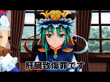 【東方MMD】四季映姫弁護士事務所
