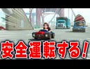 【マリオカートワールド】フリーランで交通ルールを守りながら安全に運転したら意外な発見がありました【スイッチ2 / ニンテンドースイッチ2 / Switch2】