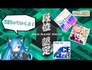 DP足神をめざして ver.足龍