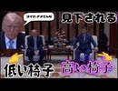 20260515_【この会談でトランプのプライドは打ち砕けた】なぜトランプ氏は中国に対して、あんな行動に出ると決めたのか？！それは、この会議のこの因縁だったとは、当時の人達は知るよしもなかった
