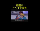 名前がふざけた主人公がふざけまくるゲーム【絶体絶命都市】