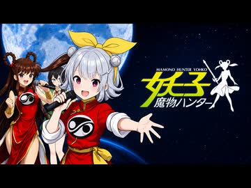 【小春六花誕生祭2026】魔物ハンター妖子より『満月のしわざ』＆『Touch My Heart』【SynthV2 Cover】