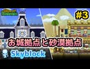 【Terraria】特殊シードでテラリア　#スカイブロック編　Part3 【ゆっくり実況】