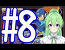 【ゲーム実況】ロックマン＆フォルテをしましょう♯8【ロックマンmegaman】【Vtuber新人Vtuber】
